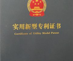 专利证书